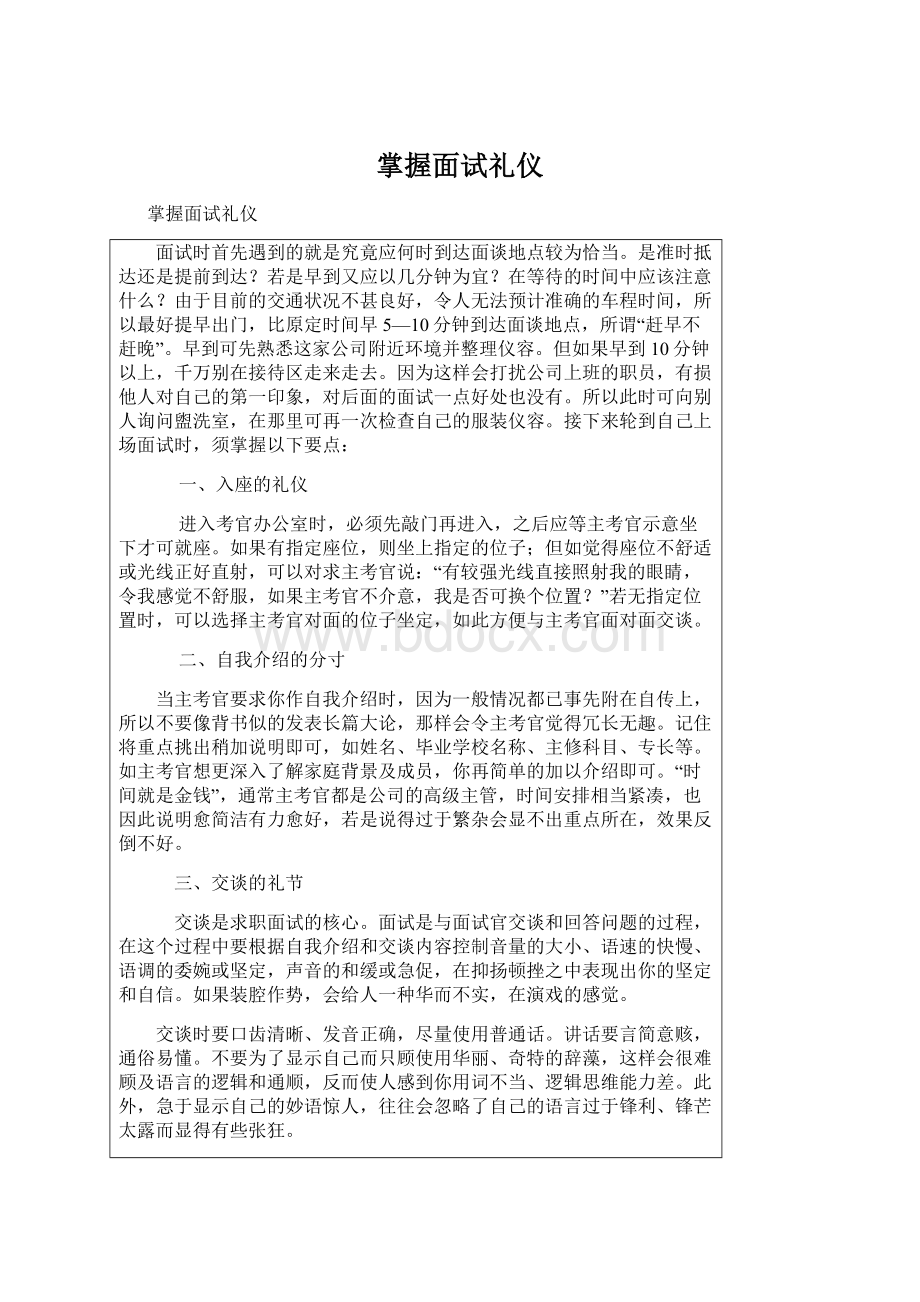 掌握面试礼仪.docx_第1页