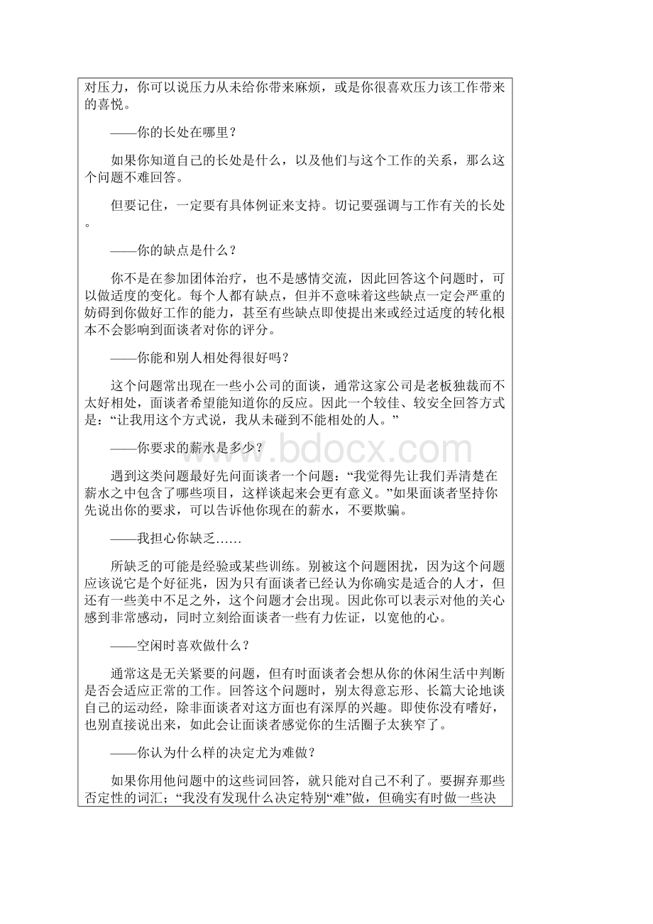 掌握面试礼仪.docx_第3页