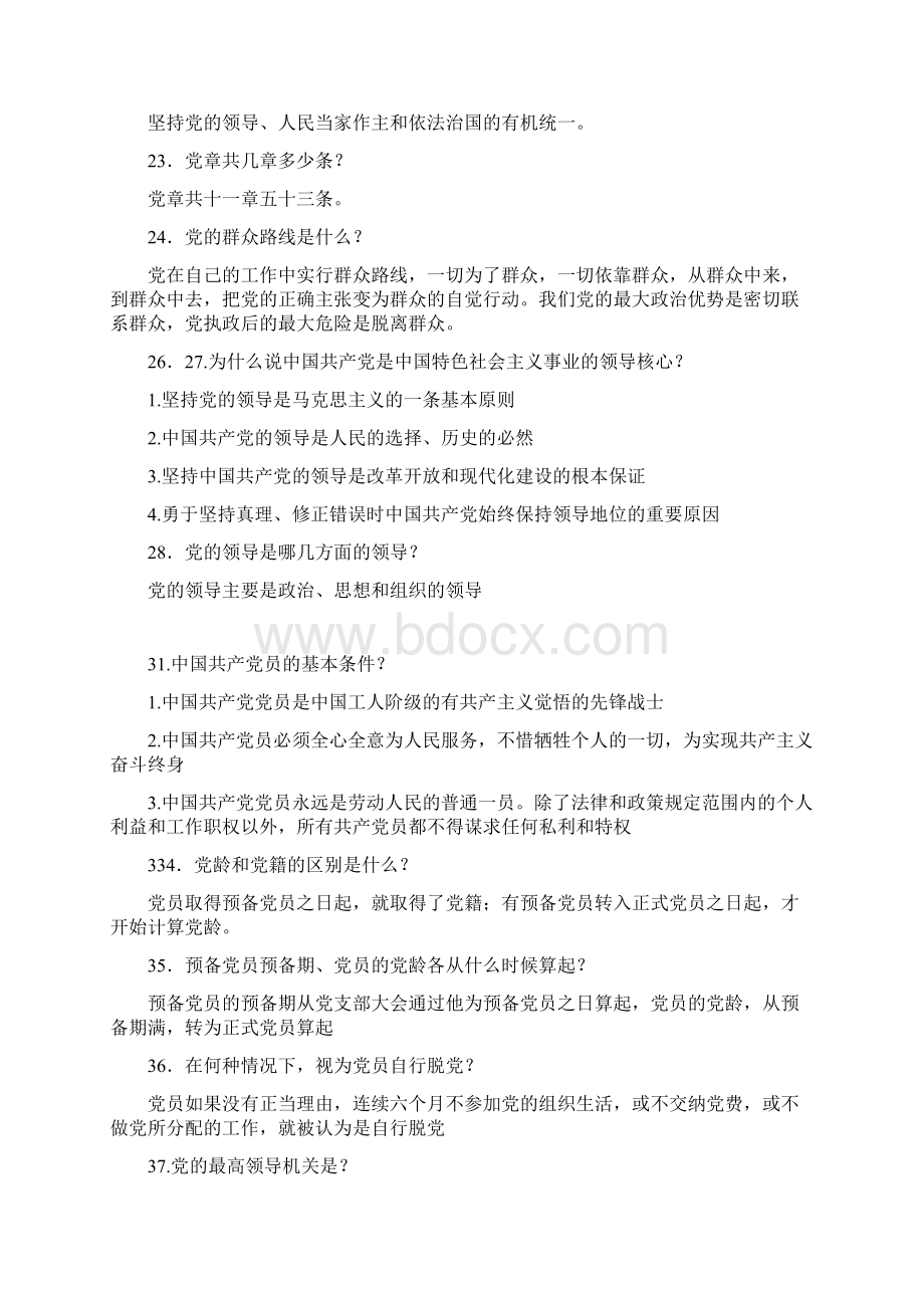 入党公开答辩题库Word文档格式.docx_第2页