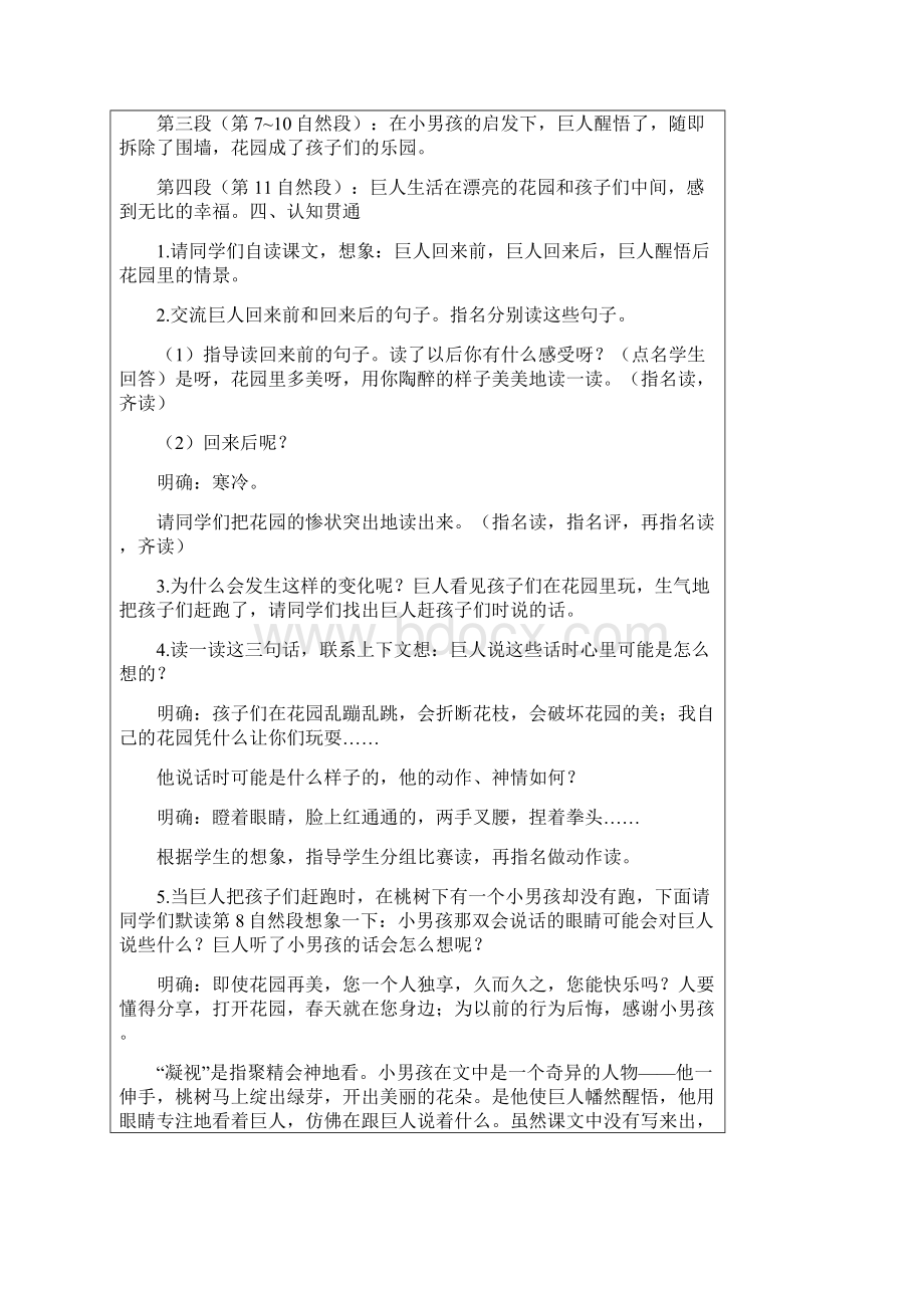 四年级上册语文第三单元教案文档格式.docx_第3页