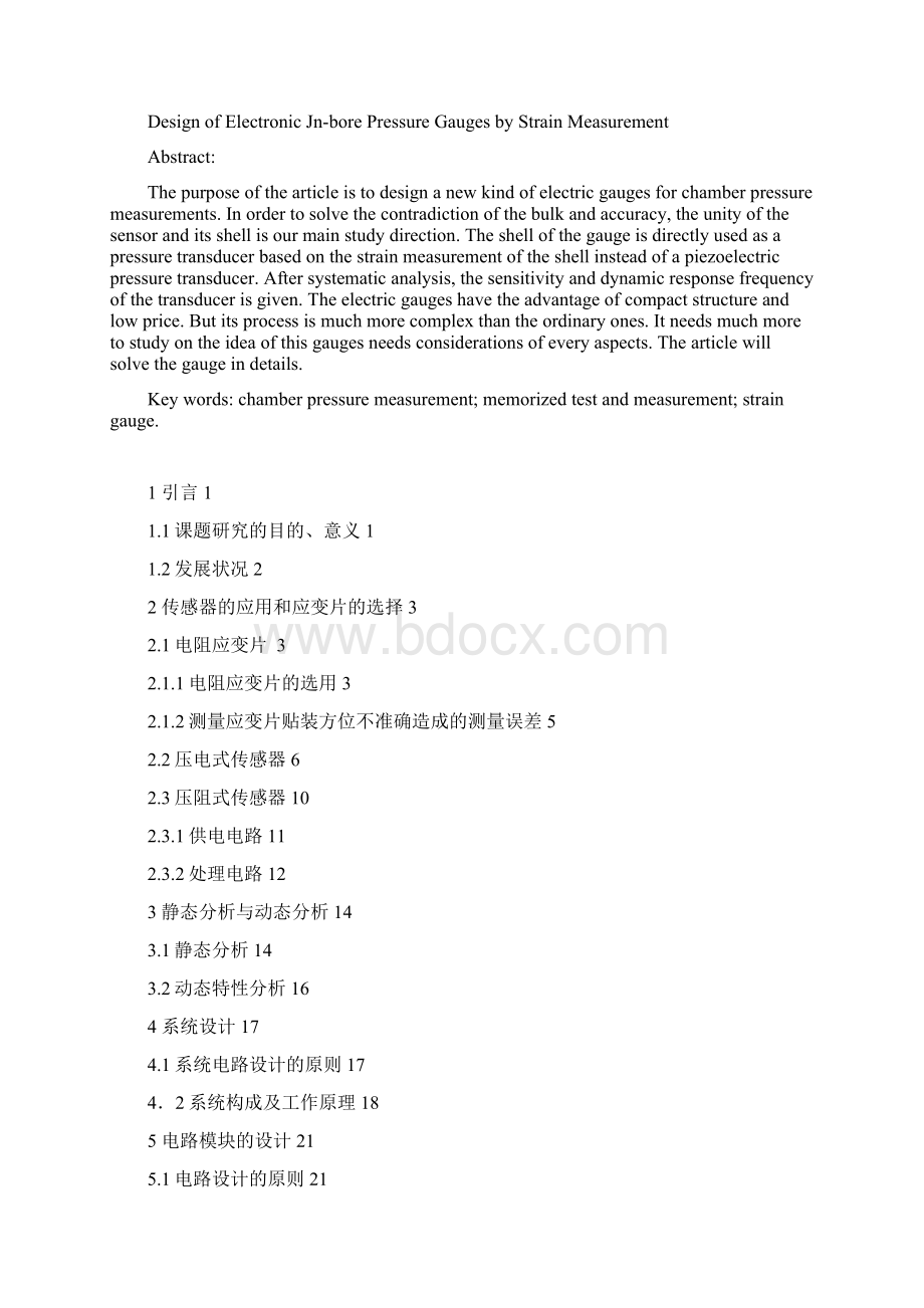 应变式放入式电子测压器设计Word下载.docx_第2页