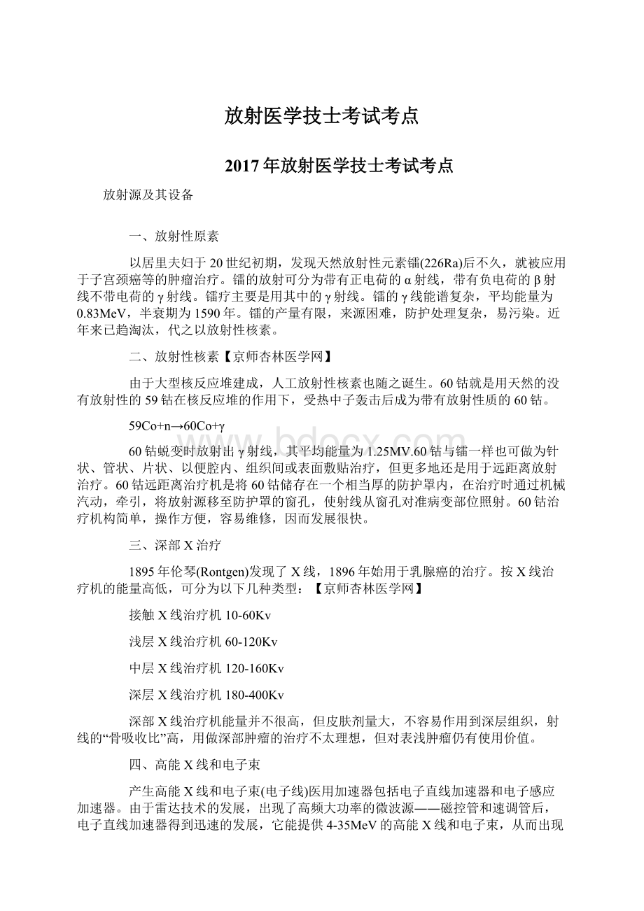 放射医学技士考试考点.docx