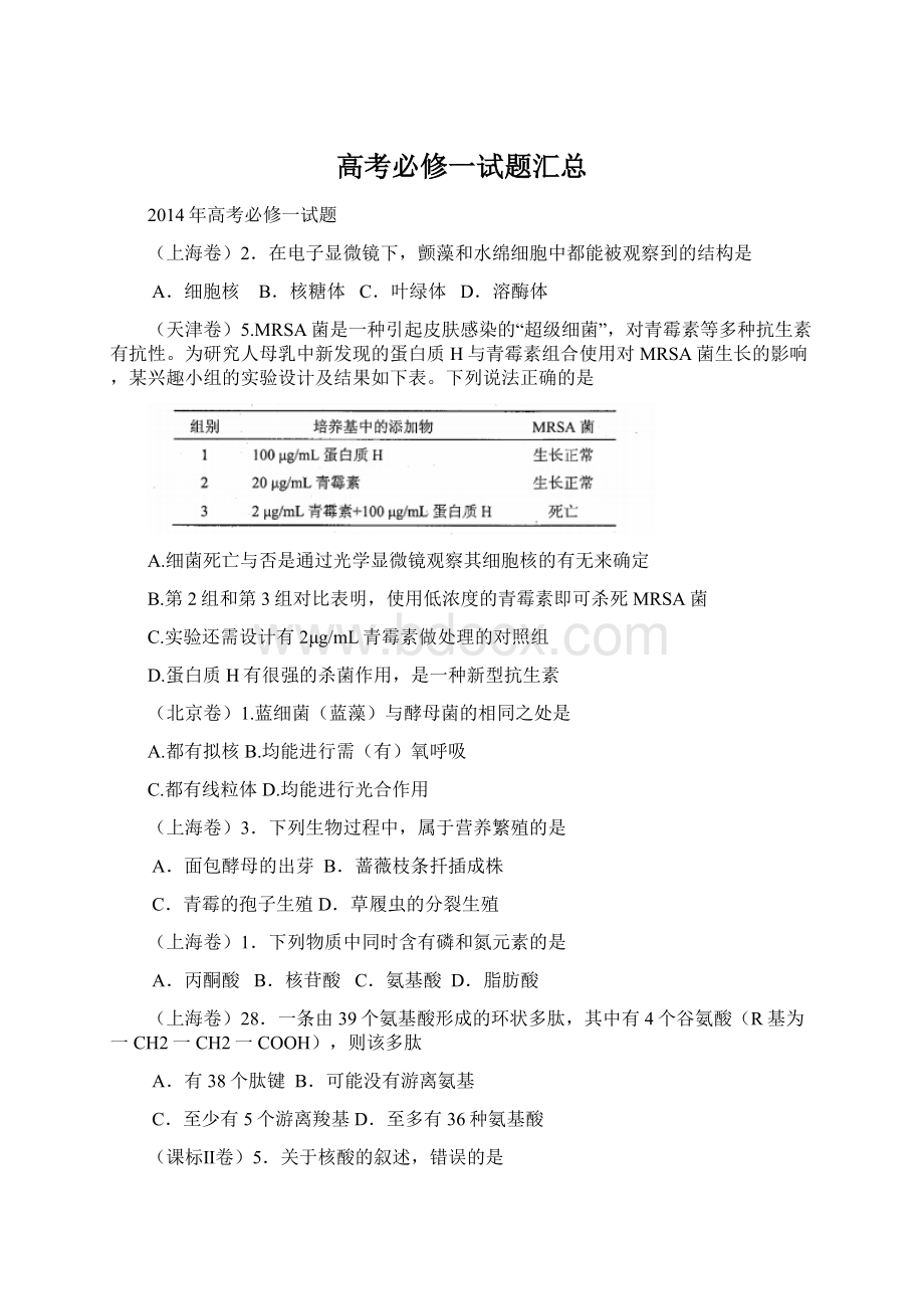 高考必修一试题汇总.docx_第1页