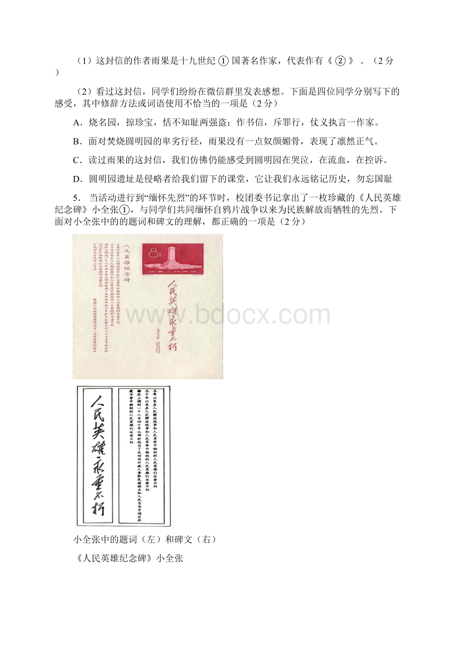 北京市中考语文试题附含答案解析.docx_第3页