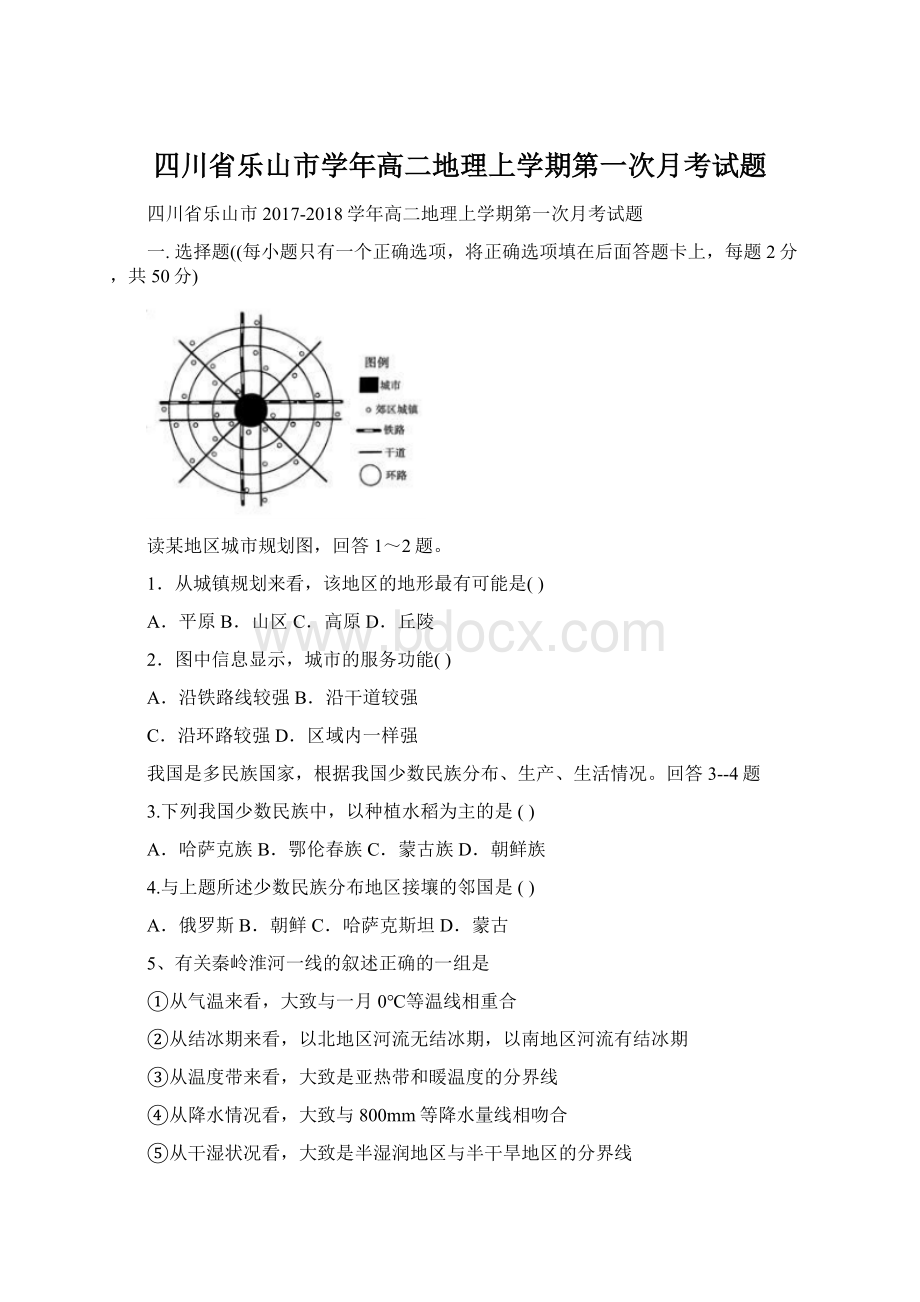 四川省乐山市学年高二地理上学期第一次月考试题Word文件下载.docx_第1页