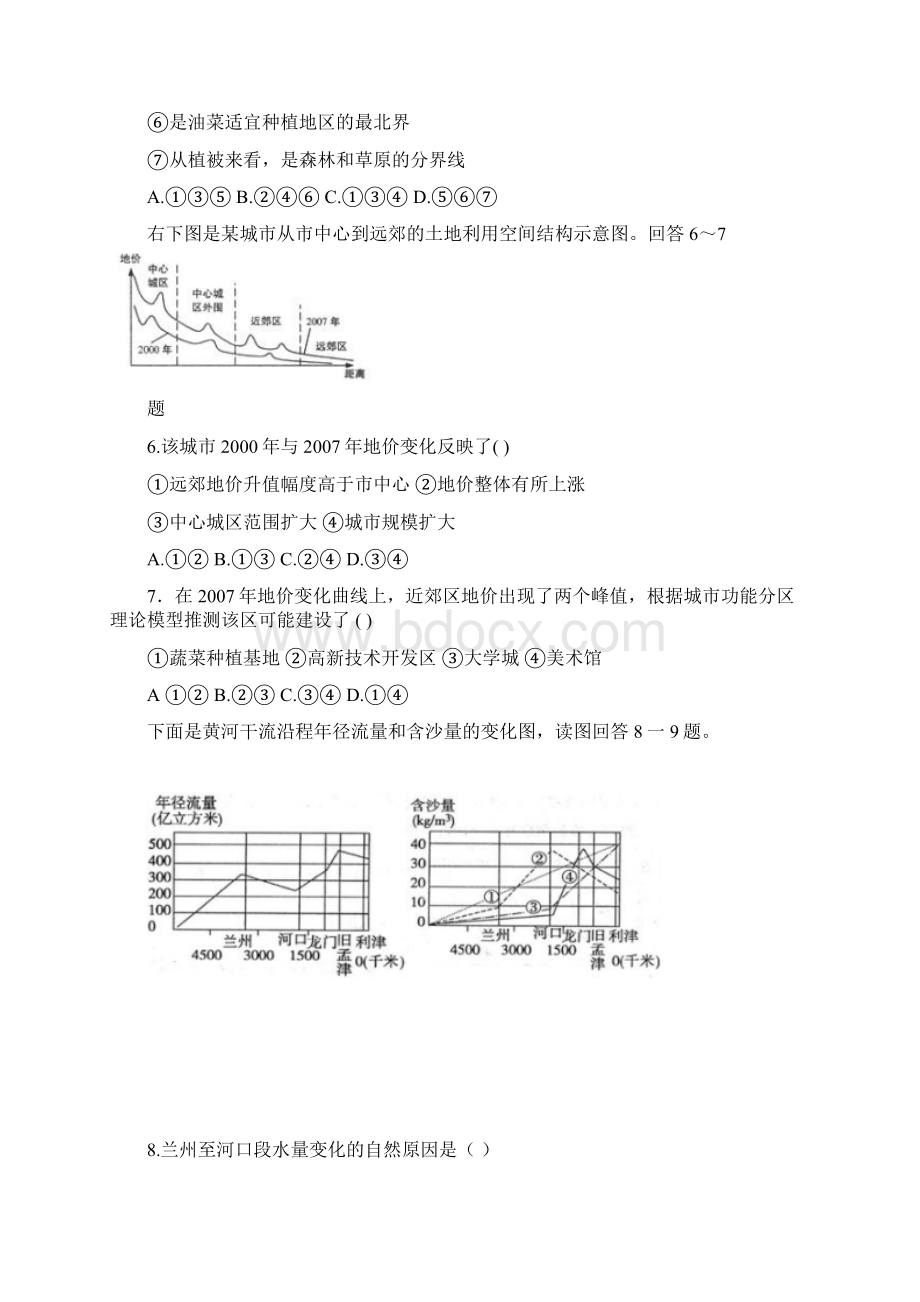 四川省乐山市学年高二地理上学期第一次月考试题Word文件下载.docx_第2页