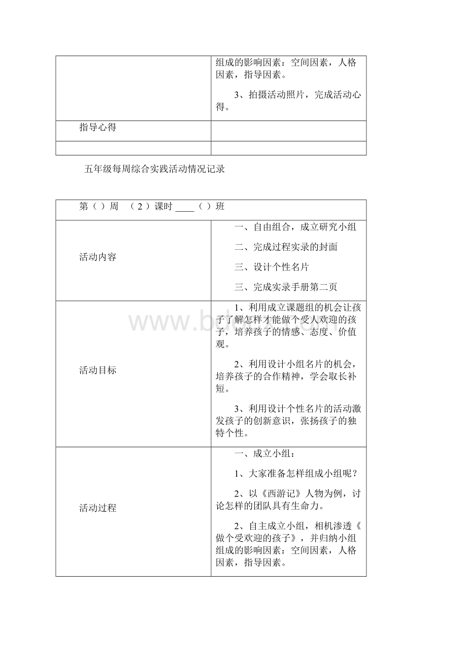 五年级每周综合实践活动情况记录1.docx_第2页