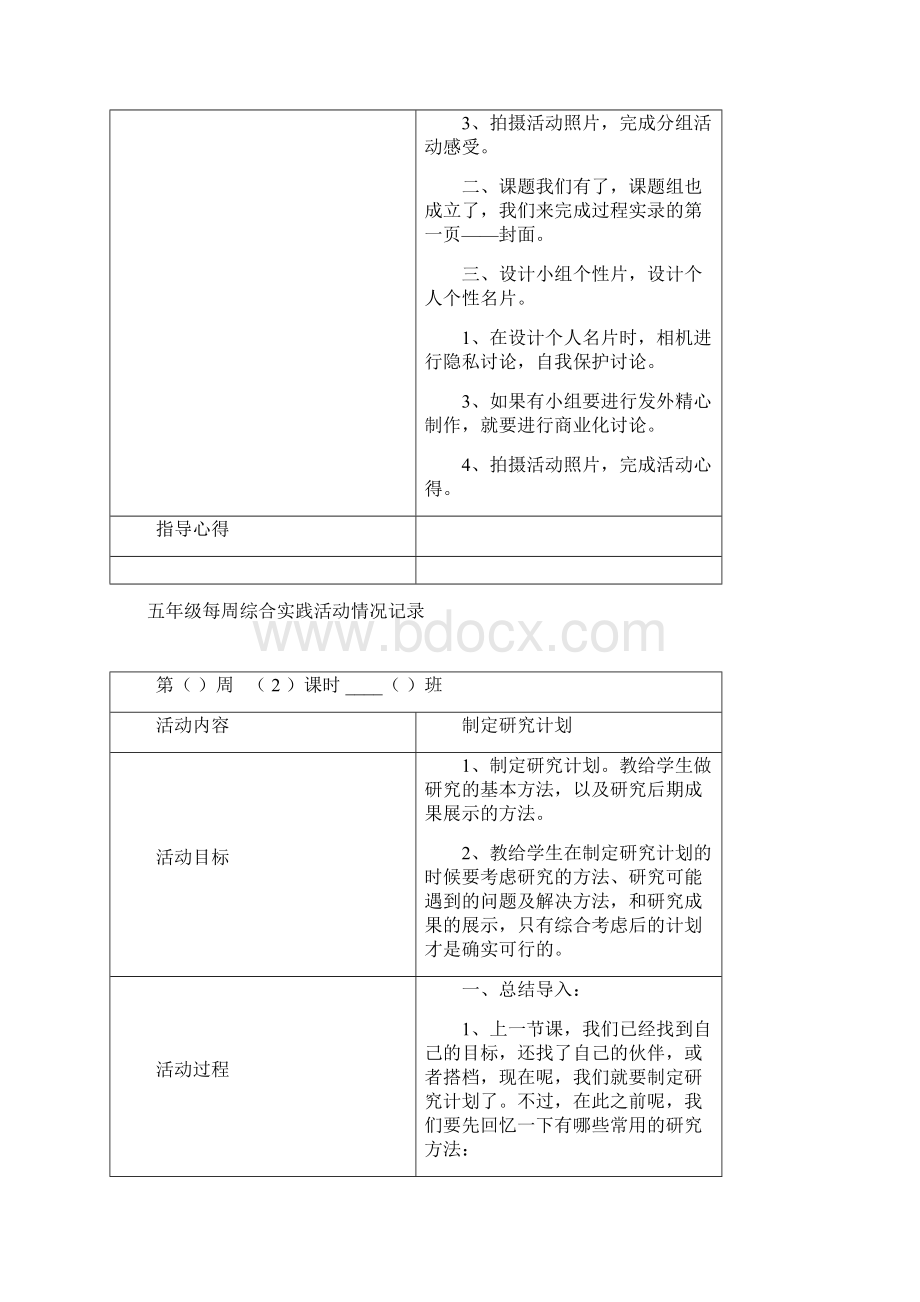 五年级每周综合实践活动情况记录1.docx_第3页