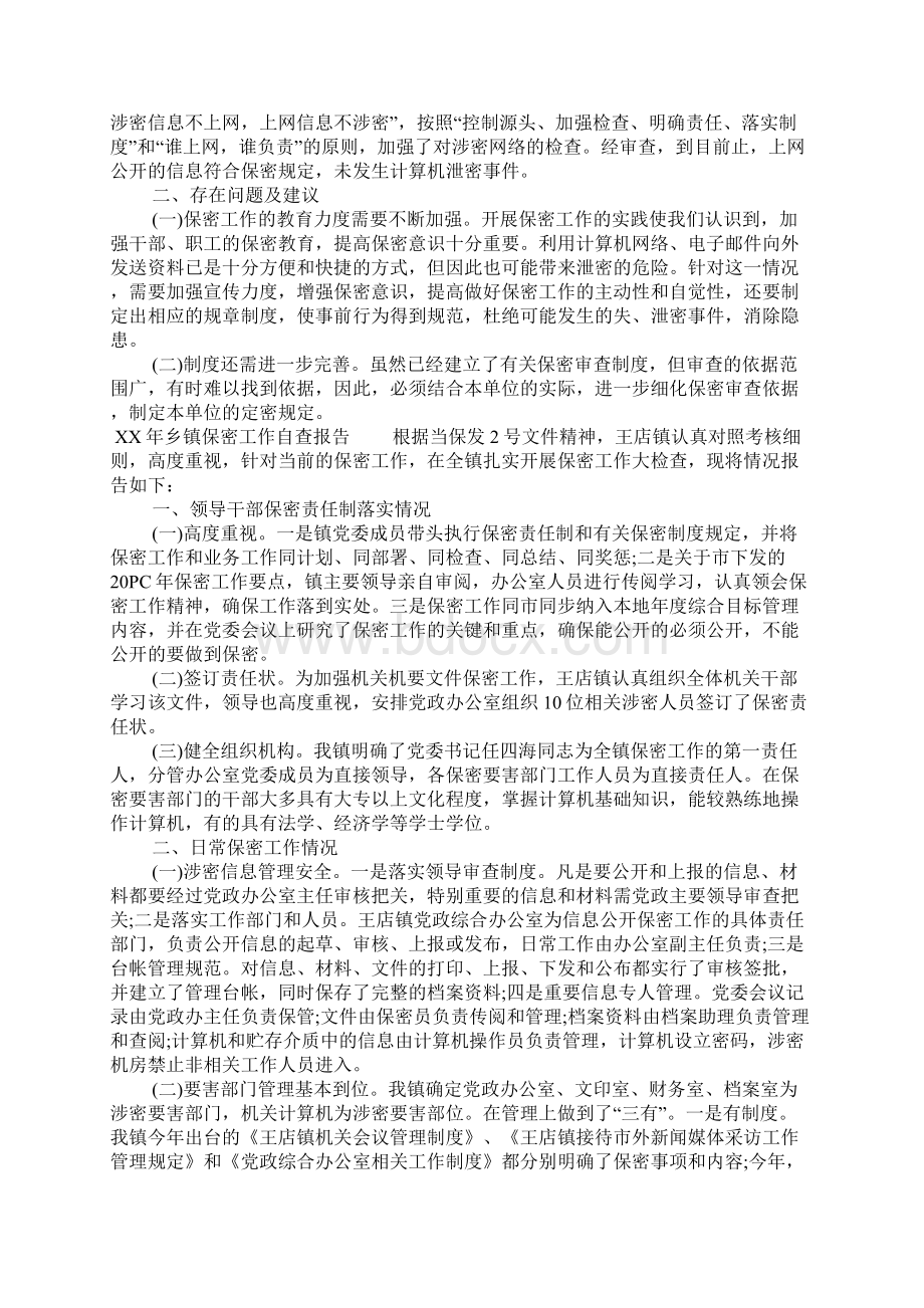 XX年乡镇保密工作自查报告1.docx_第3页