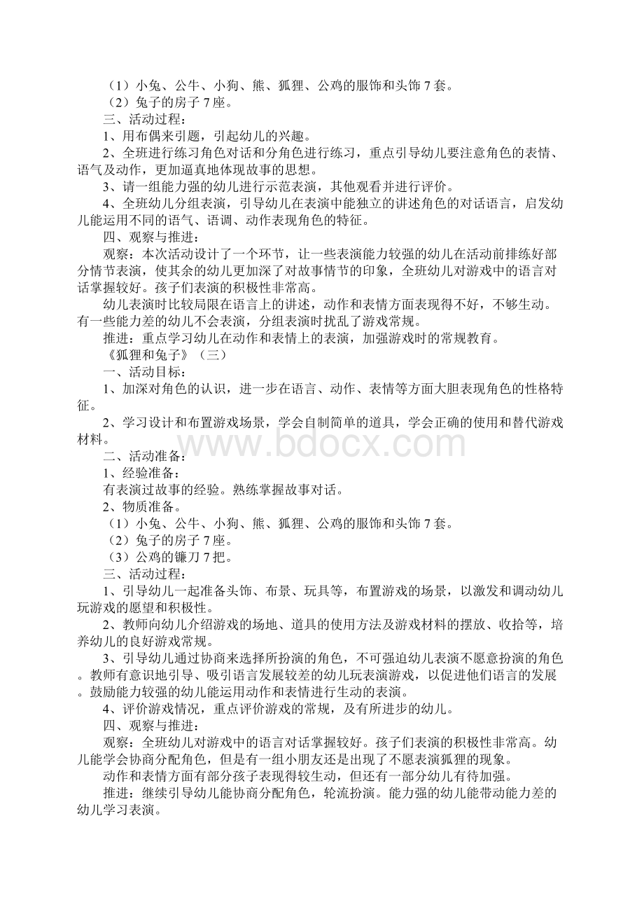 大班篮球游戏教案20篇.docx_第3页