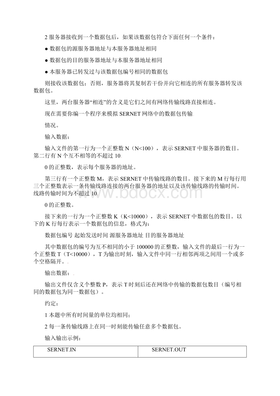 高中信息技术 全国青少年奥林匹克联赛教案 模拟法二汇总.docx_第3页