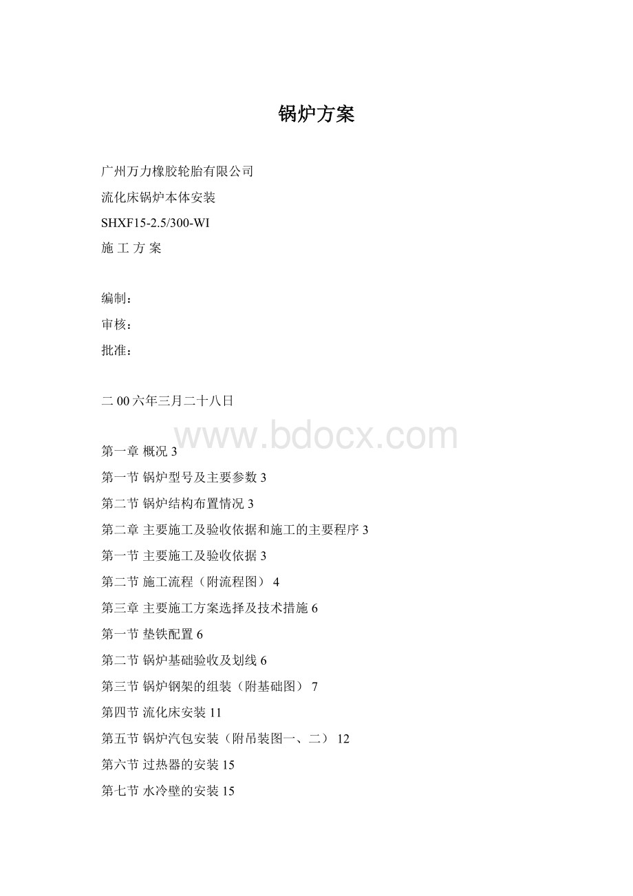 锅炉方案.docx