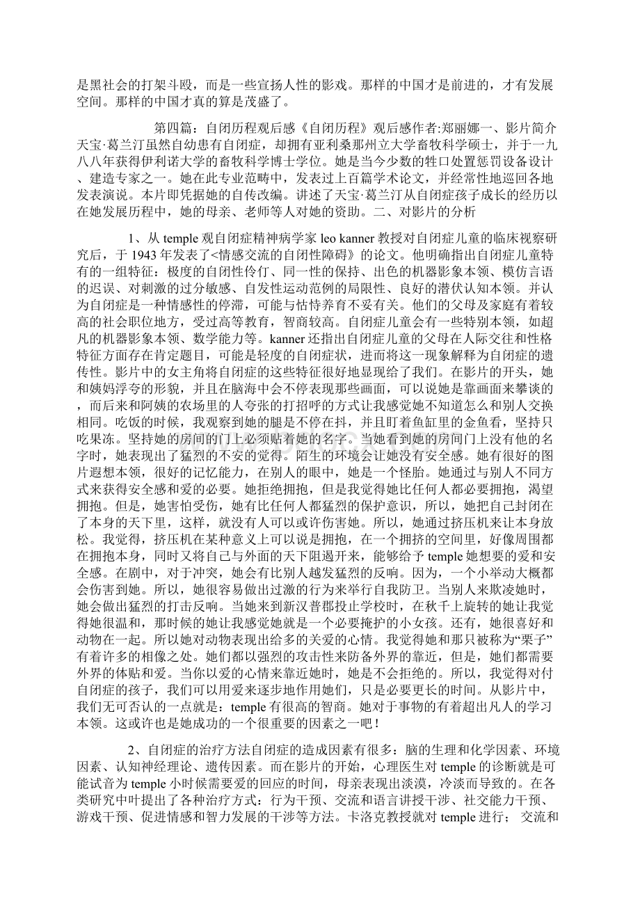 自闭历程观后感精选多篇.docx_第3页