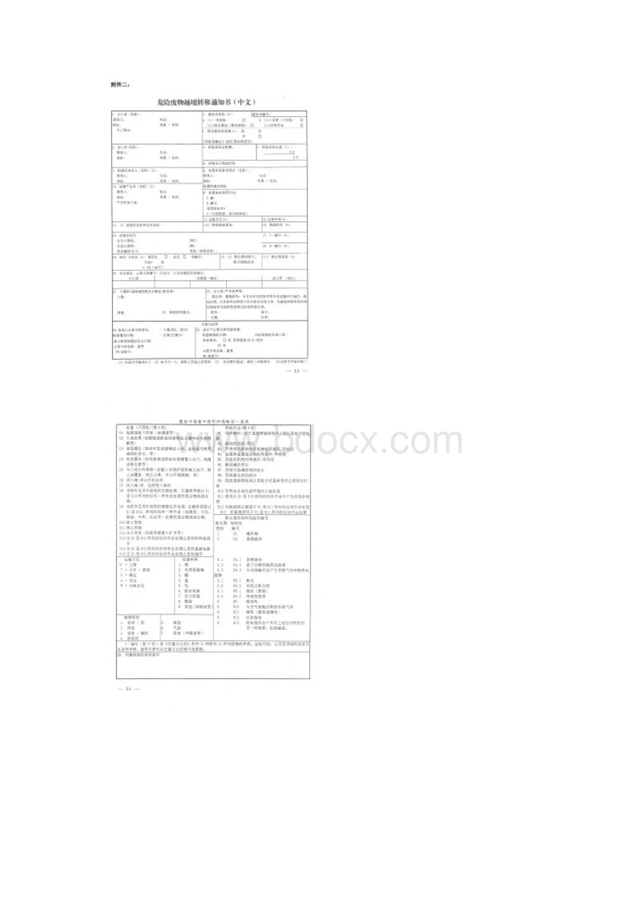 危险废物出口申请书.docx_第2页