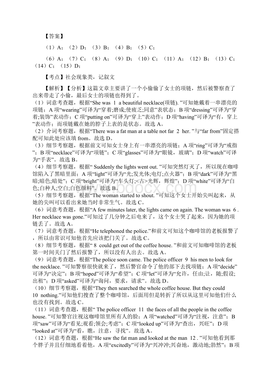 中考英语二轮复习 完形填空精选2.docx_第2页