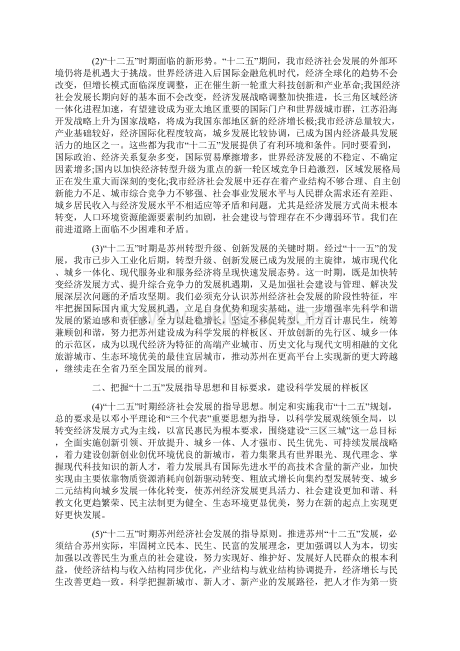 中共苏州市委关于国民经济和社会发展第十二个五年规划的建议Word文档下载推荐.docx_第2页