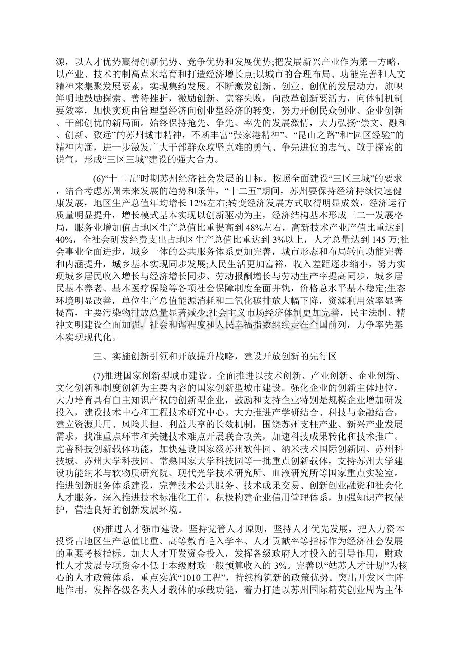 中共苏州市委关于国民经济和社会发展第十二个五年规划的建议Word文档下载推荐.docx_第3页