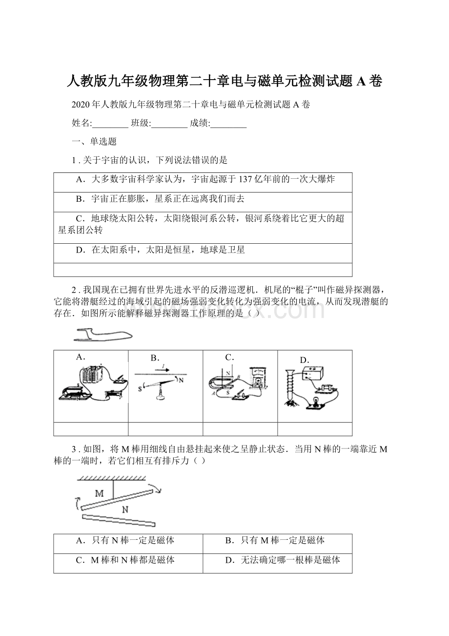 人教版九年级物理第二十章电与磁单元检测试题A卷Word格式.docx