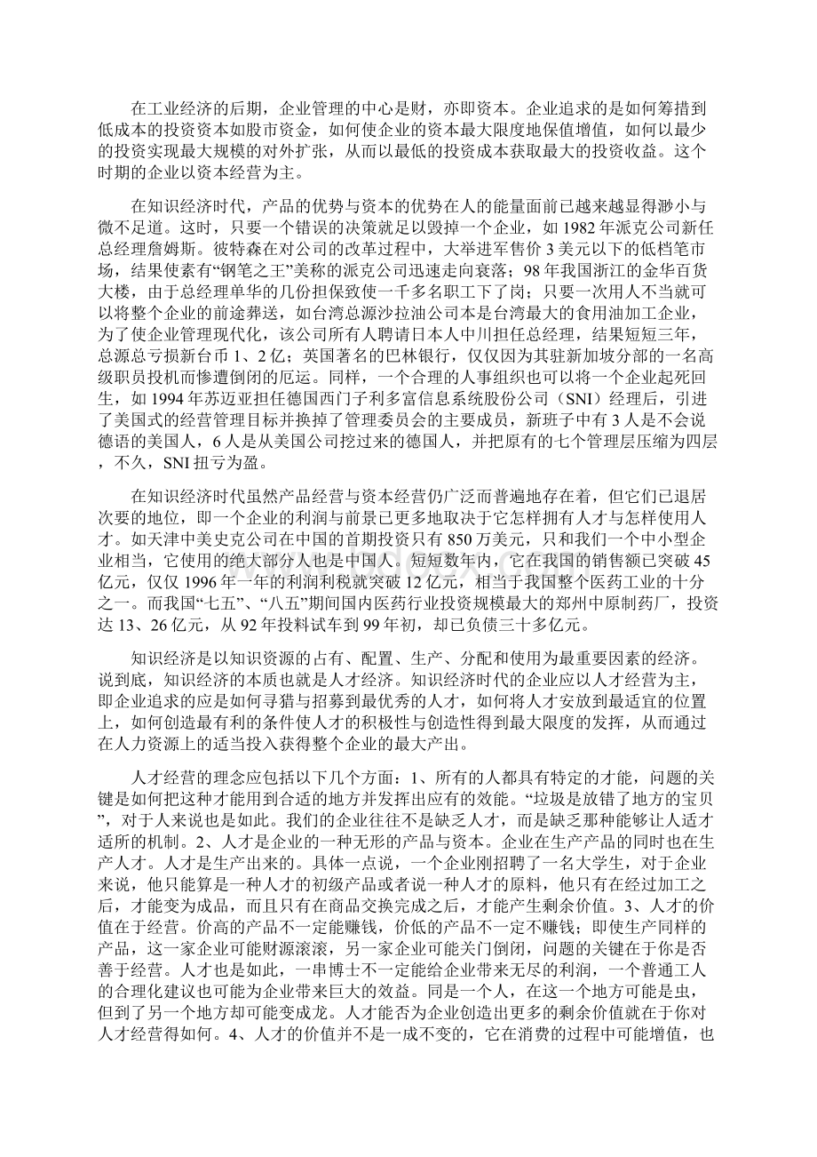 Epqkjq知识经济时代企业管理思想的变革.docx_第2页