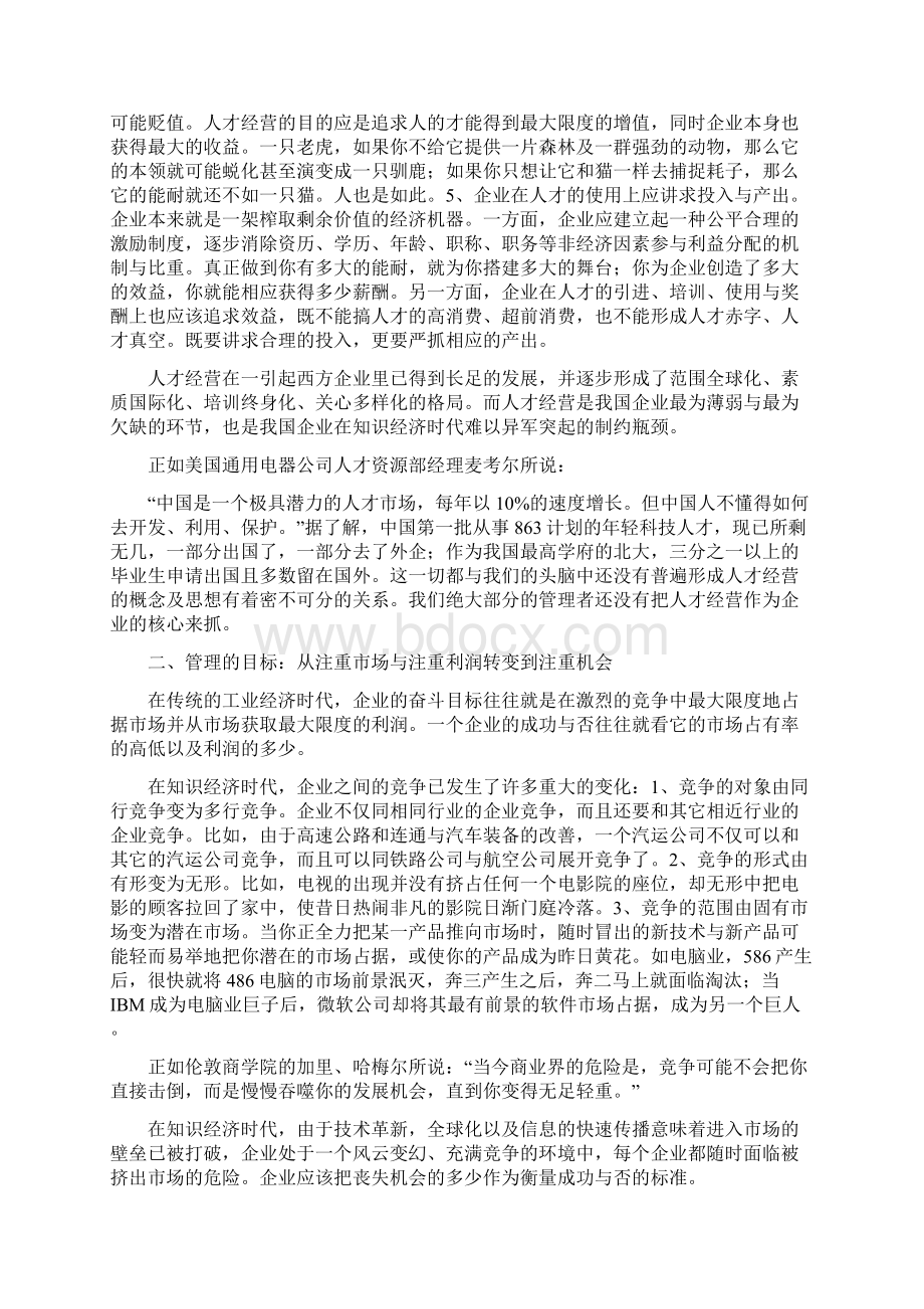 Epqkjq知识经济时代企业管理思想的变革.docx_第3页