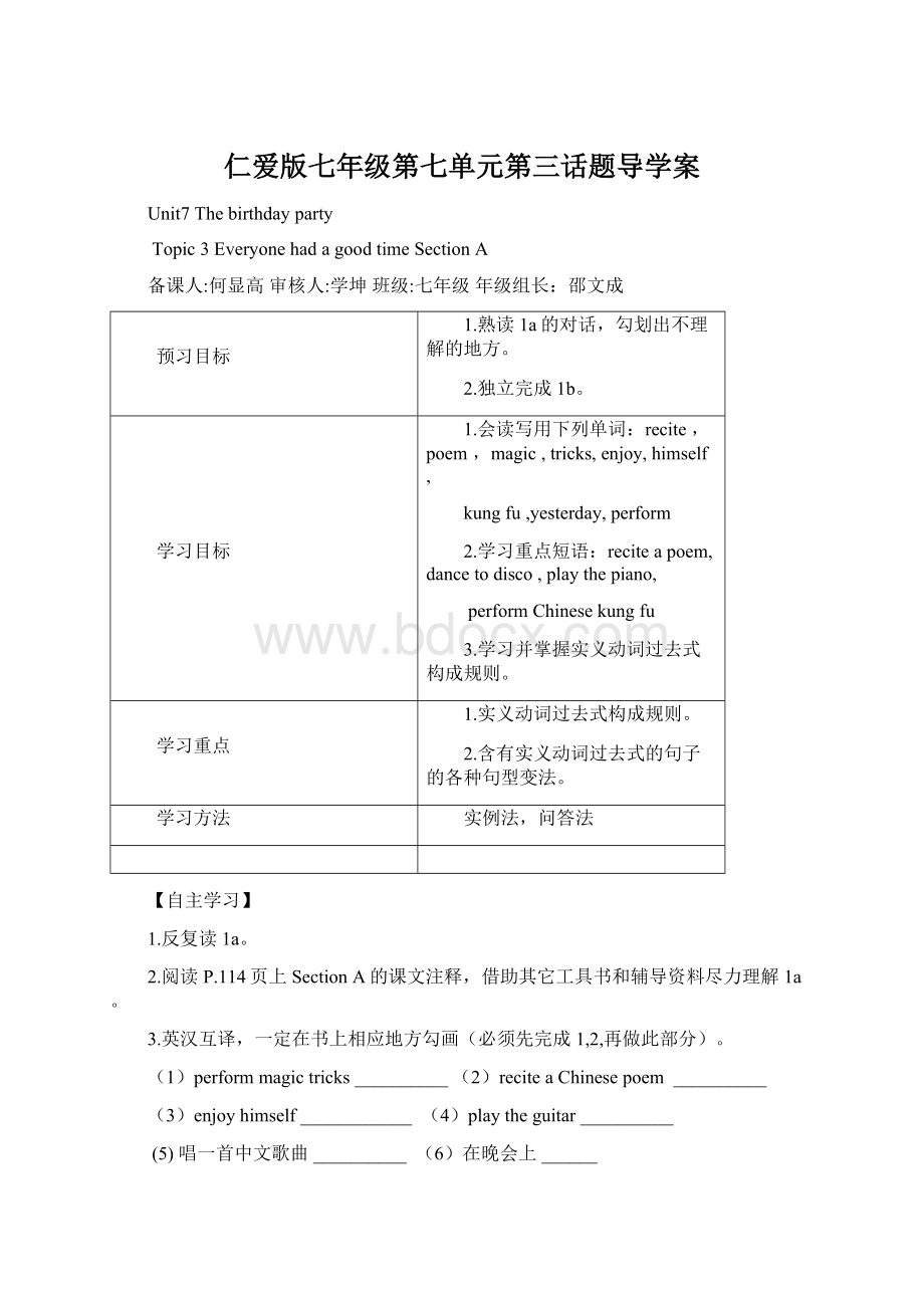 仁爱版七年级第七单元第三话题导学案.docx