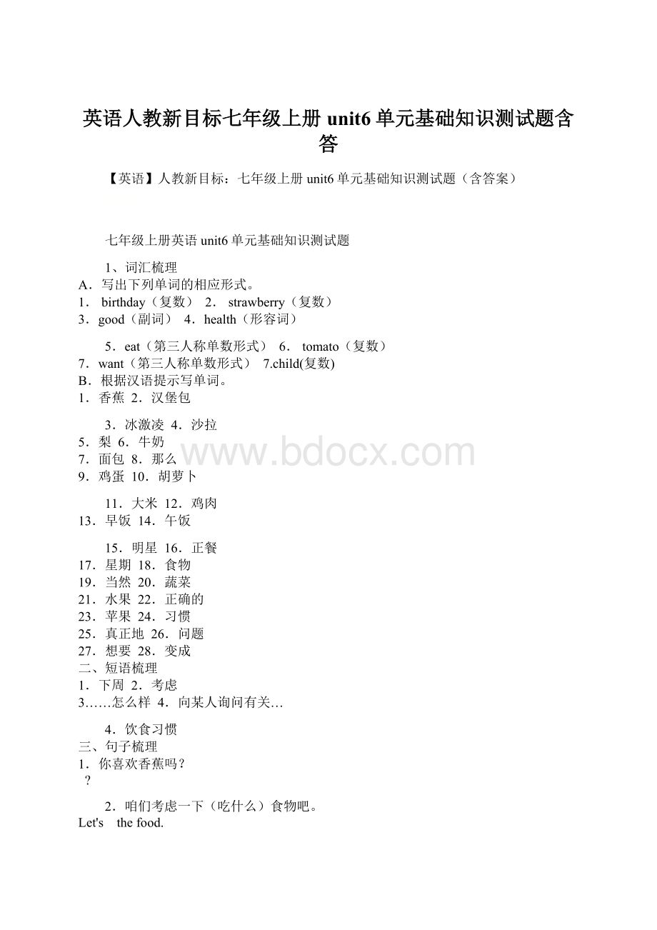 英语人教新目标七年级上册unit6单元基础知识测试题含答.docx_第1页