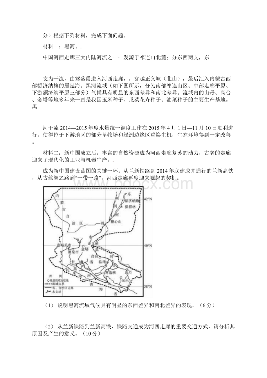 高考地理一轮复习 综合题专项训练91.docx_第3页