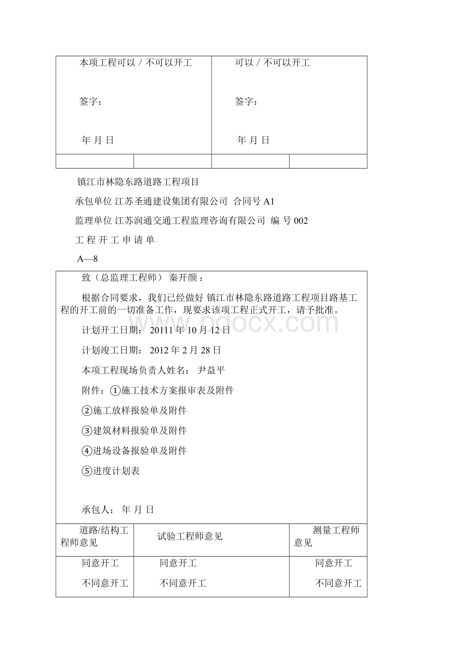 道路工程开工申请单doc.docx_第2页