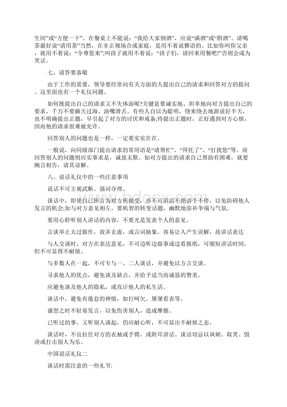 中国说话礼仪doc.docx_第3页