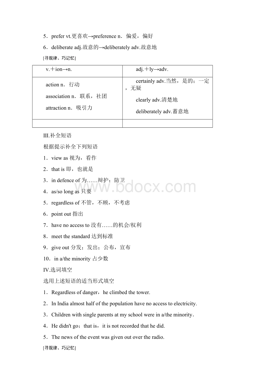 同步译林英语选修八新突破讲义Unit+4+Section+Ⅱ Language+.docx_第2页