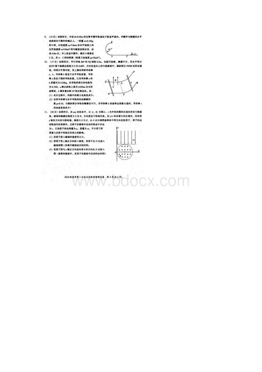 四川省广元市高三理综第二次诊断性考试广元二诊扫.docx_第3页