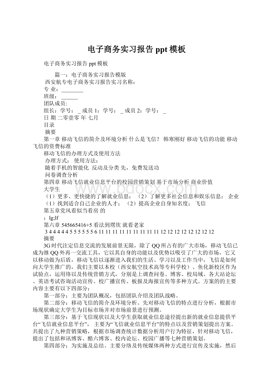 电子商务实习报告ppt模板.docx_第1页