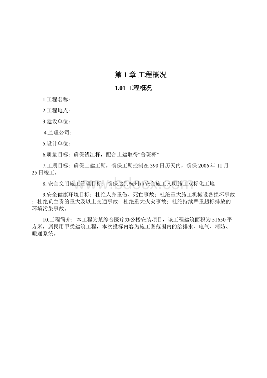 院安装工程施工组织设计方案.docx_第2页