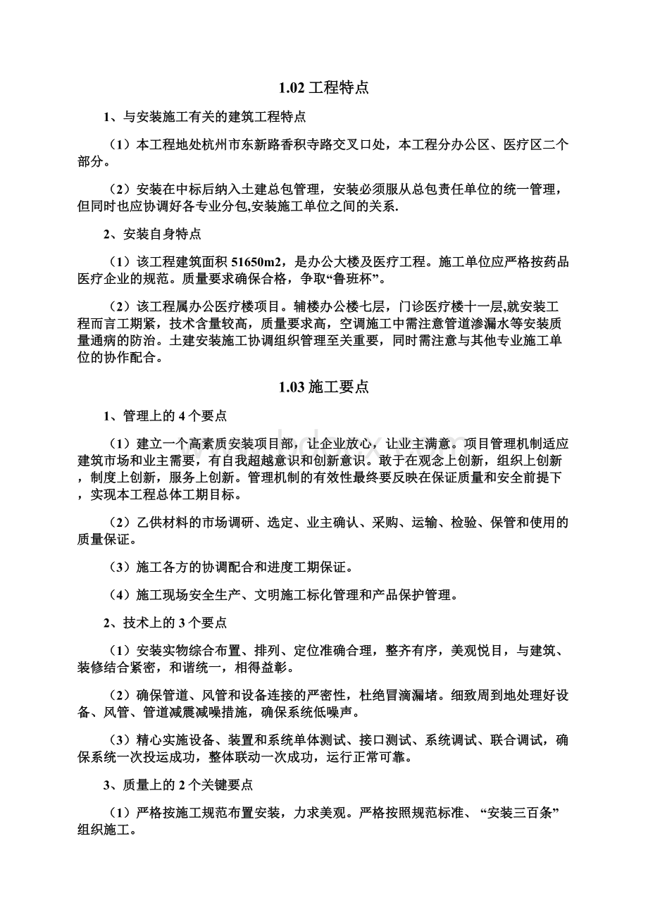 院安装工程施工组织设计方案Word下载.docx_第3页