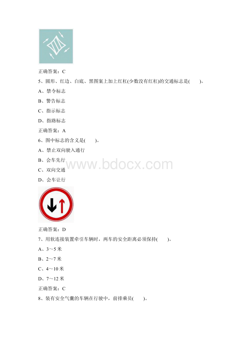 小车驾驶员考试模拟题.docx_第2页