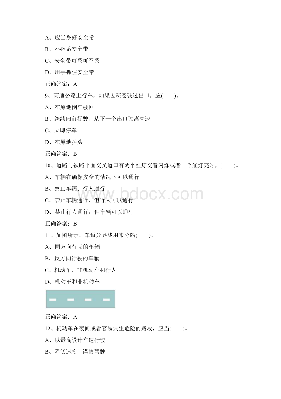 小车驾驶员考试模拟题.docx_第3页