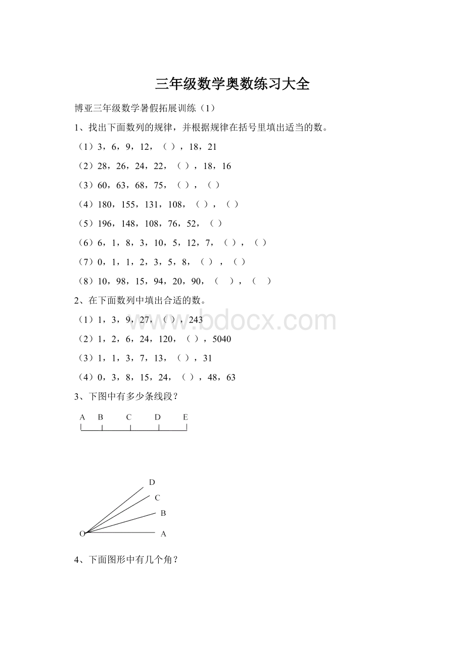 三年级数学奥数练习大全.docx_第1页