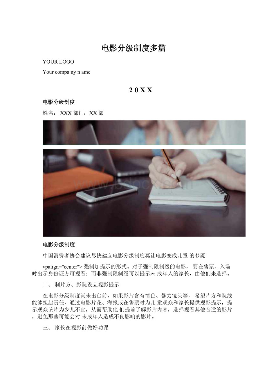 电影分级制度多篇.docx