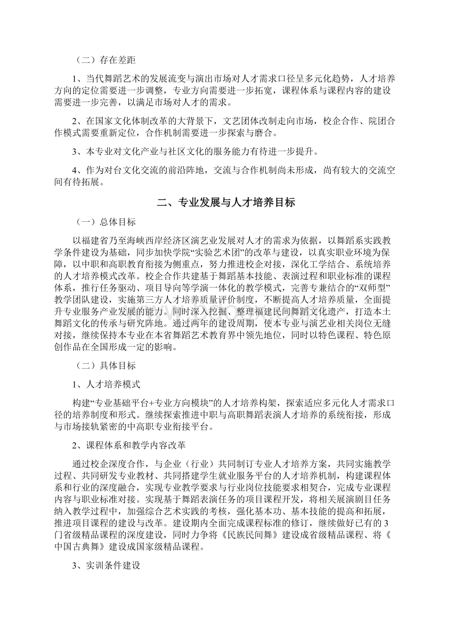 福建艺术职业学院舞蹈表演.docx_第3页