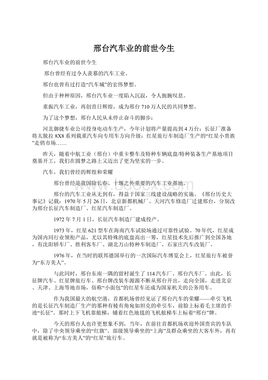 邢台汽车业的前世今生.docx