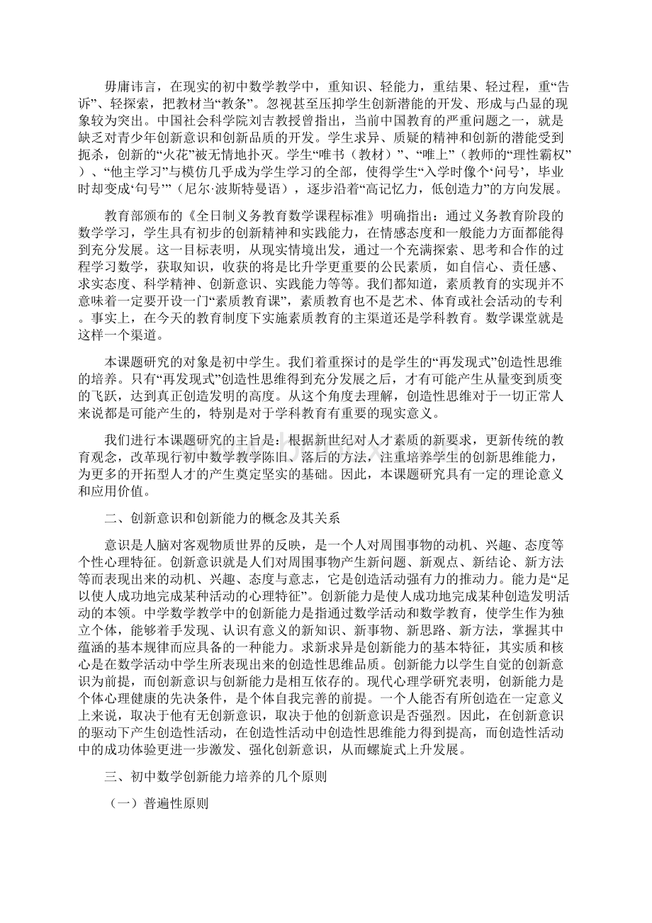 初中数学创新能力培养的教学策略研究4.docx_第2页