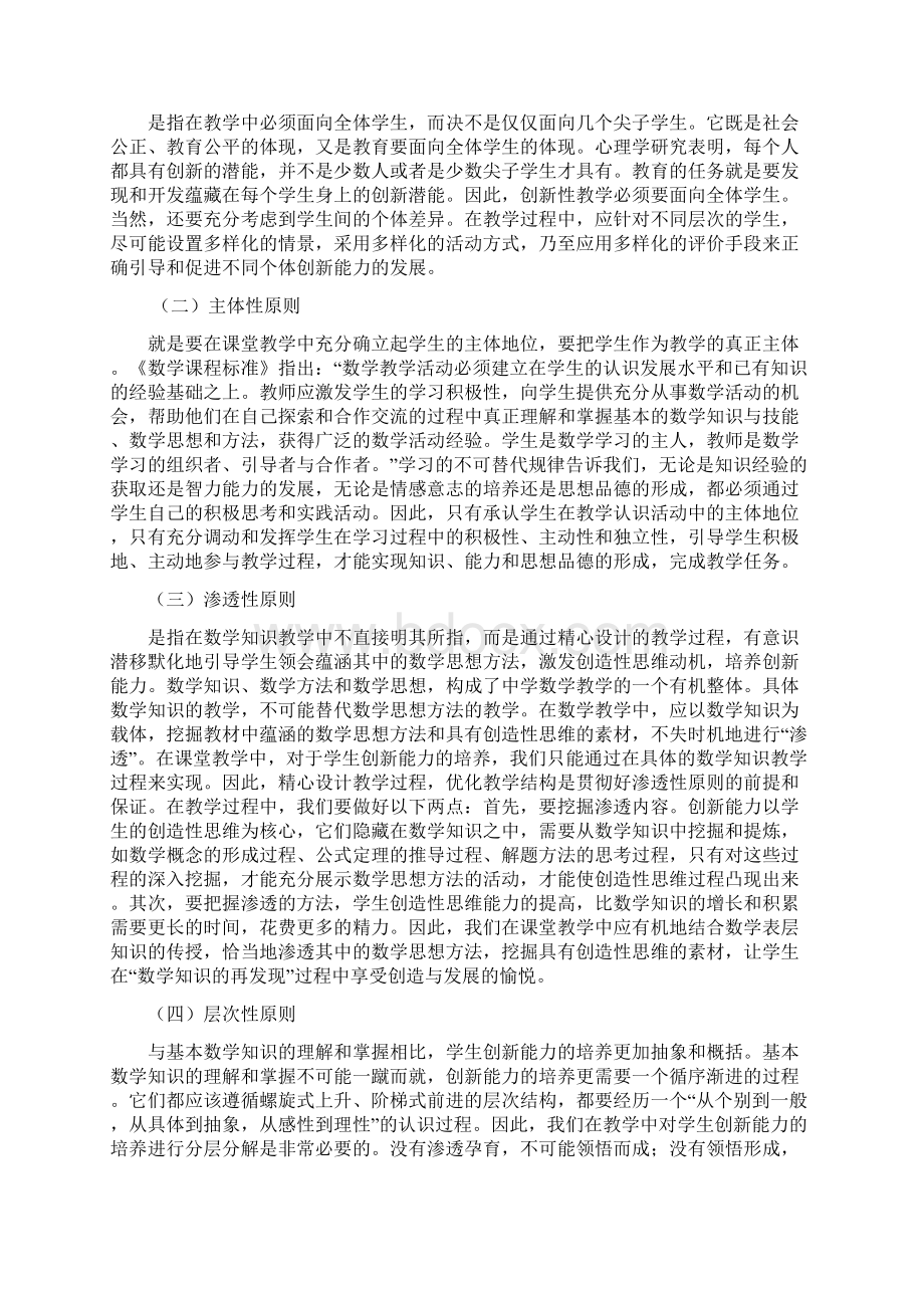 初中数学创新能力培养的教学策略研究4.docx_第3页