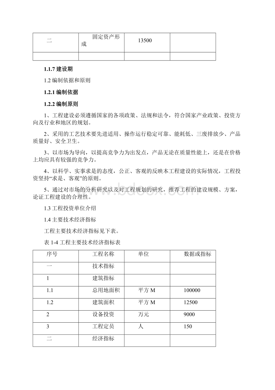 薄膜光伏电池生产建设项目可行性研究报告整理.docx_第3页