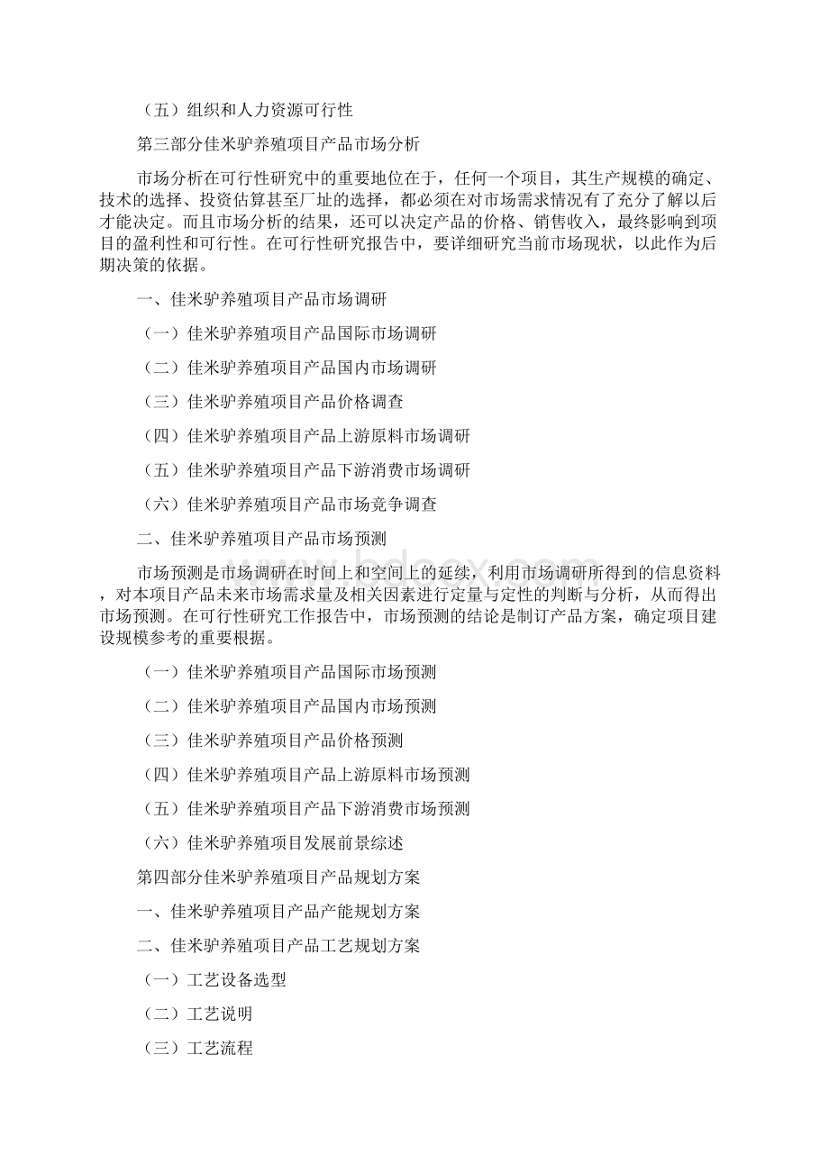 不同项目的可行性研究报告.docx_第3页