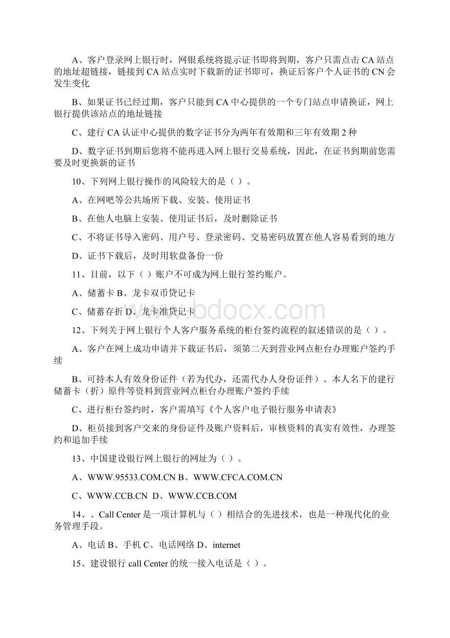 山东分行柜面业务竞赛集训对私考试试题四.docx_第2页