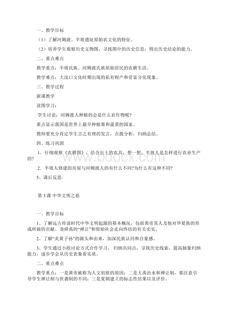 精品中华书局版七年级历史上册教案新的.docx_第2页