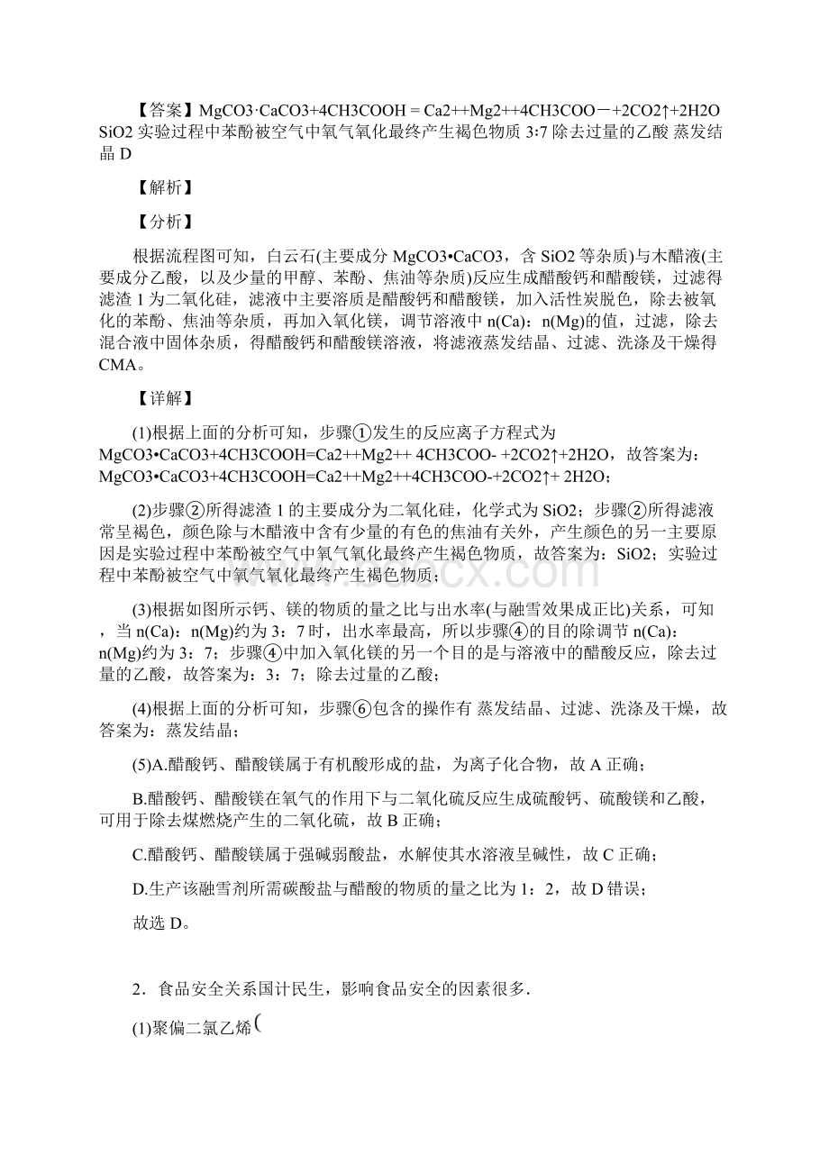 化学乙醇与乙酸的专项培优练习题含答案.docx_第2页