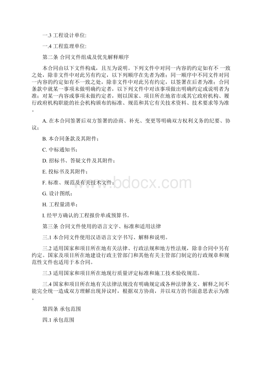 完整版建设工程施工合同小型工程第一版Word下载.docx_第2页