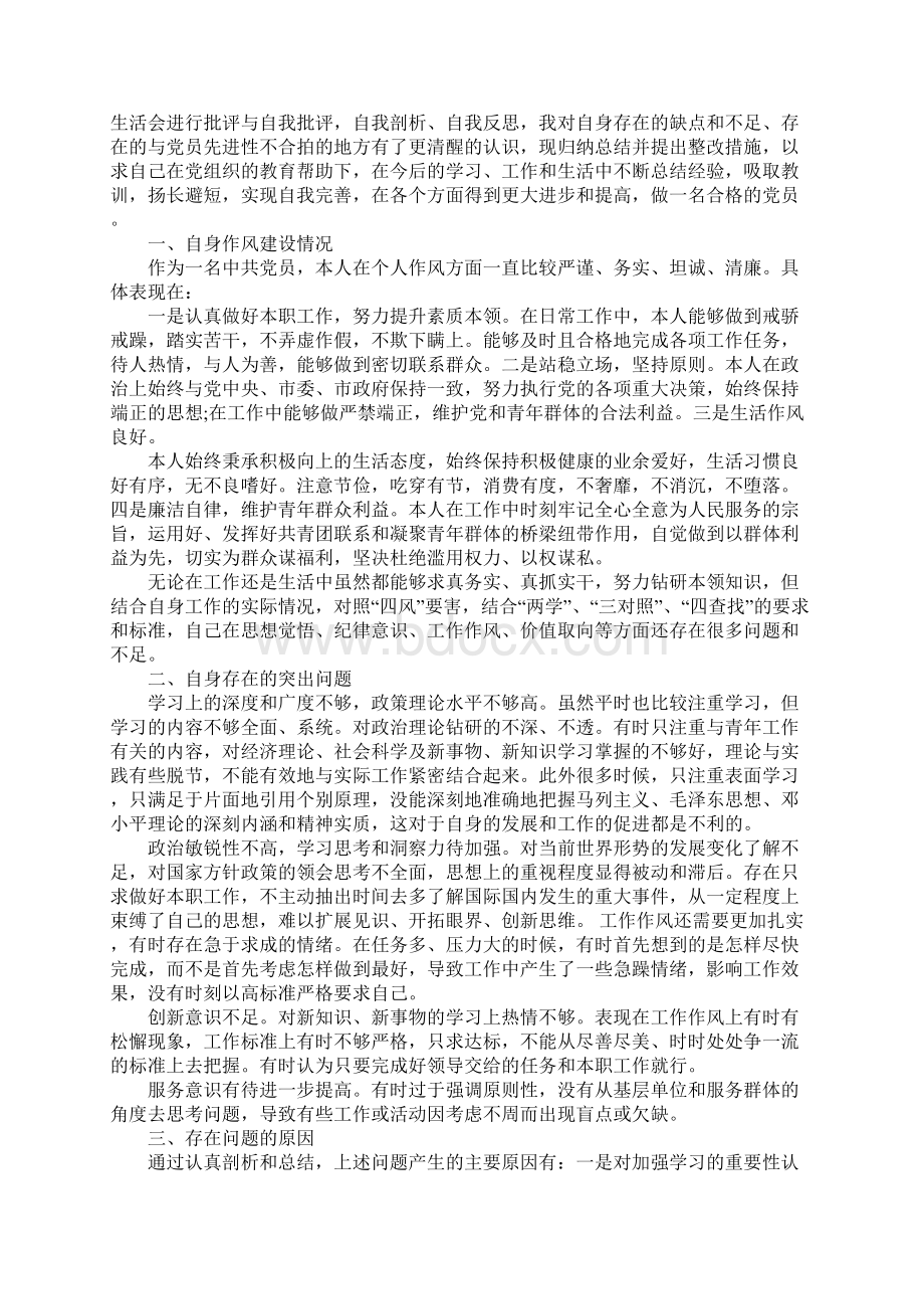 党支部两学一做剖析材料及整改措施.docx_第3页