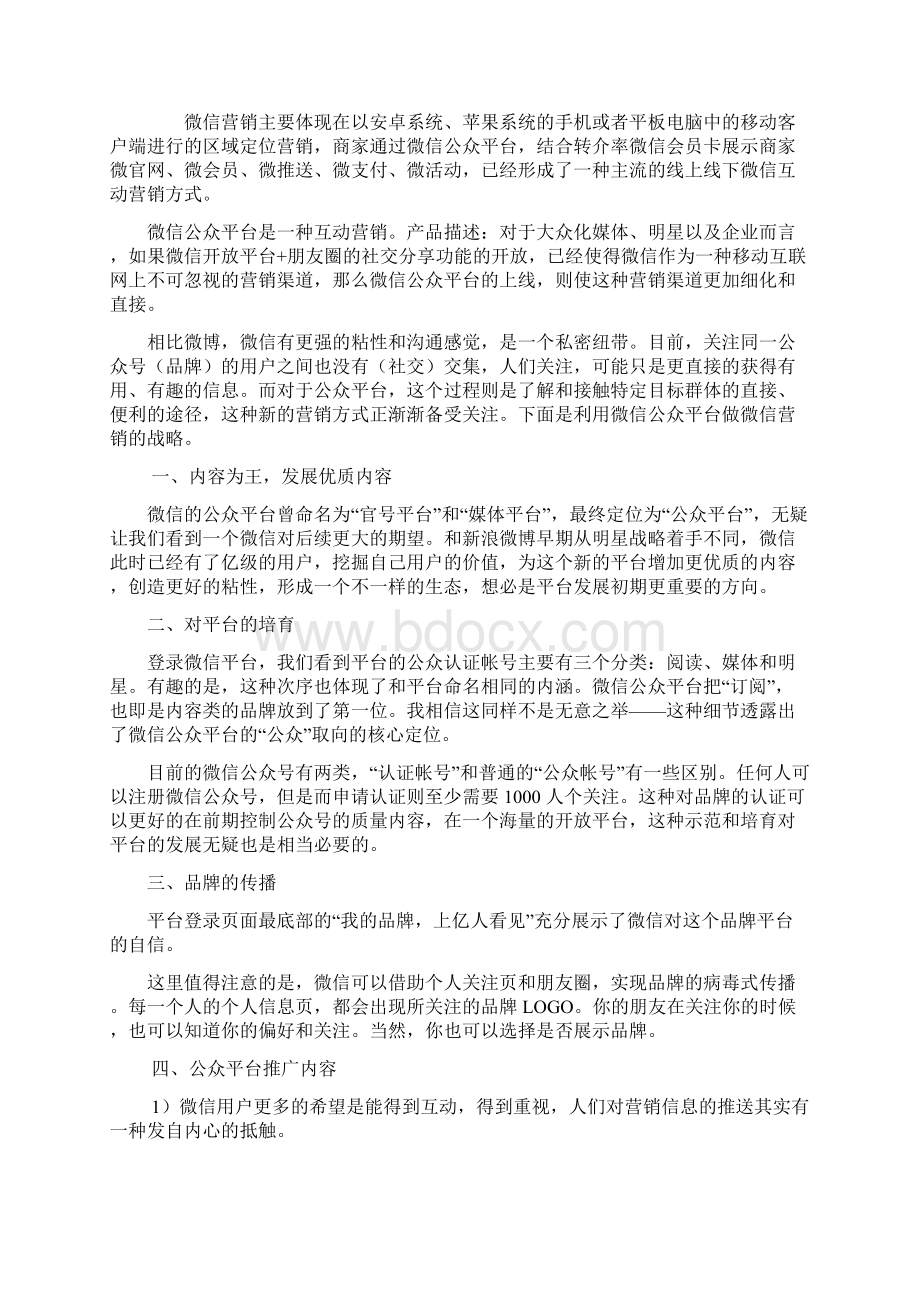 微信公众平台营销方案.docx_第2页